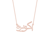 Personalised Arabic Necklace