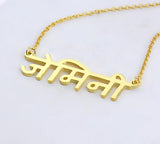 Personalised Hindi/Punjabi Necklace